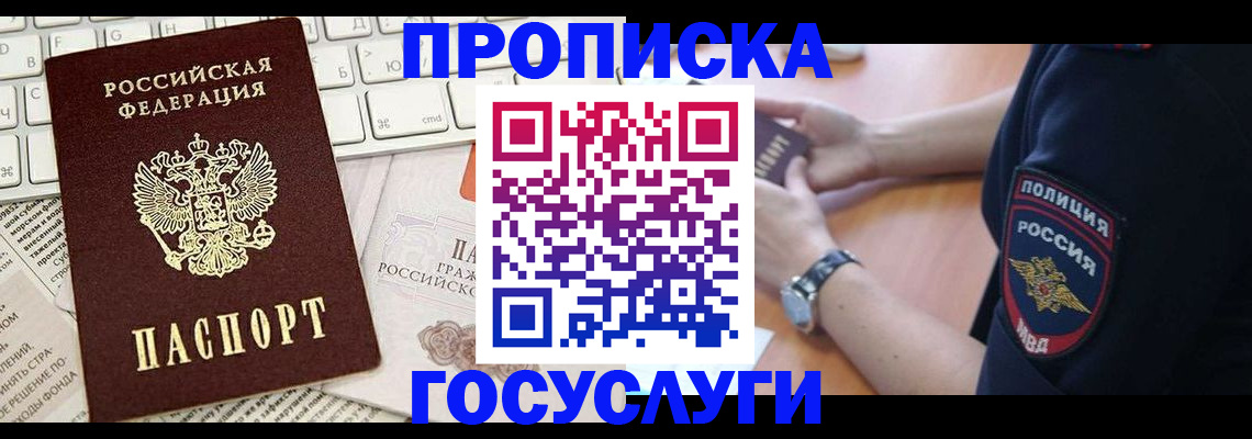 прописка в Серпухове